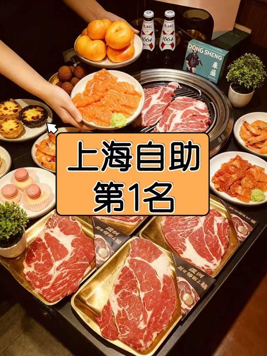 （上海）最伟大的穷鬼自助！我唯一吃回本的！